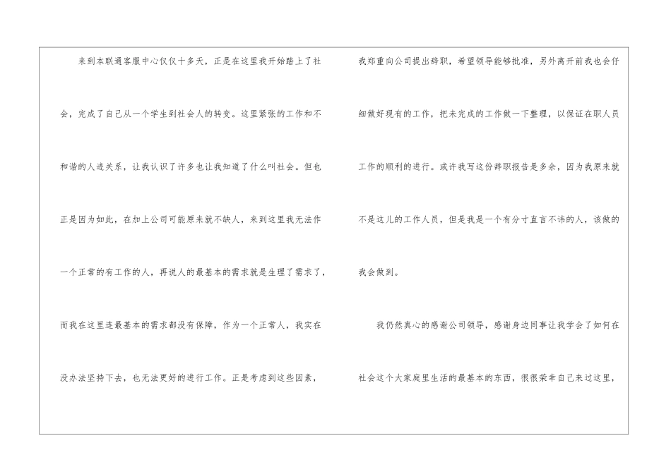 联通员工辞职信_第3页