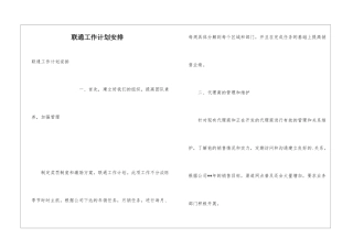 联通工作计划安排