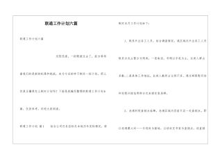 联通工作计划六篇