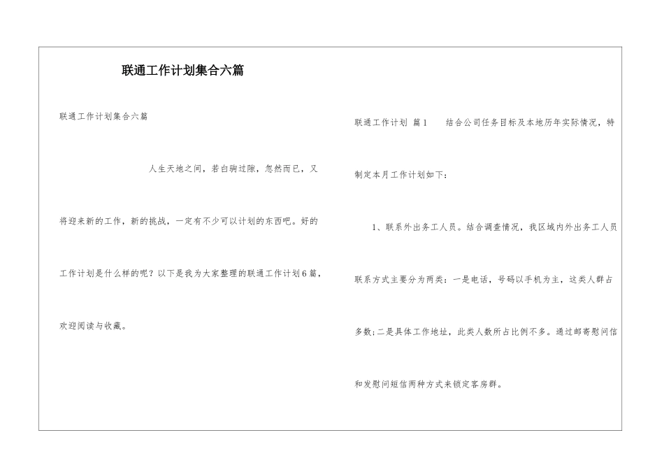 联通工作计划集合六篇_第1页