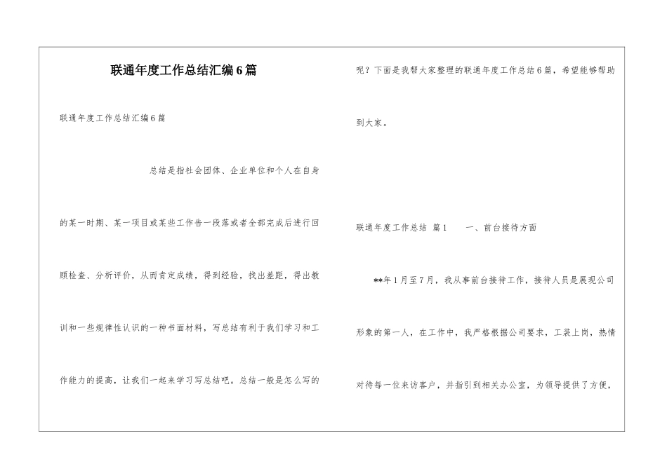 联通年度工作总结汇编6篇_第1页