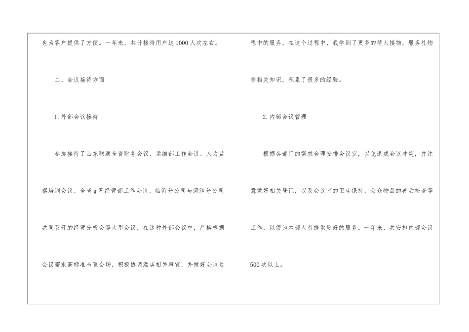 联通年度工作总结汇编6篇_第2页