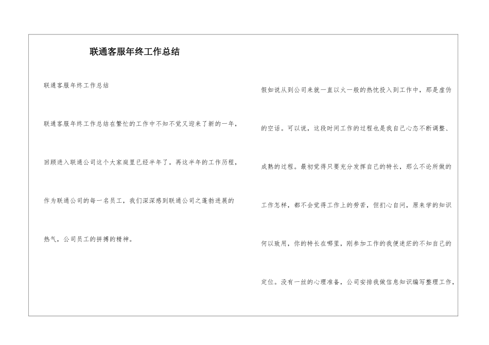 联通客服年终工作总结_第1页