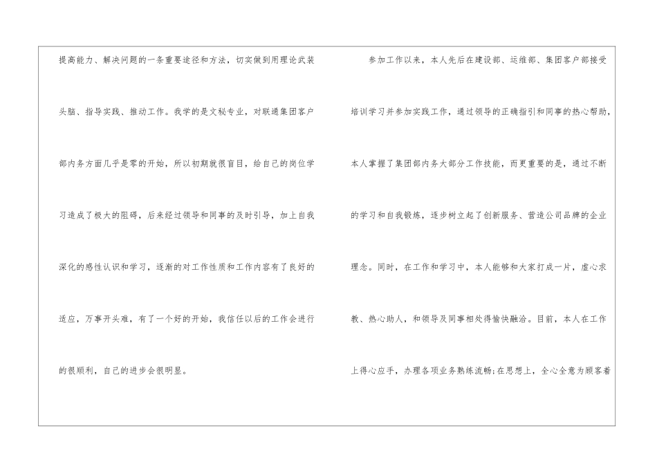 联通年度总结锦集十篇_第2页