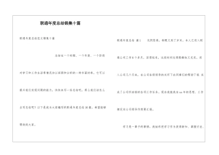 联通年度总结锦集十篇