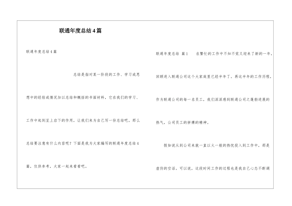 联通年度总结4篇_第1页