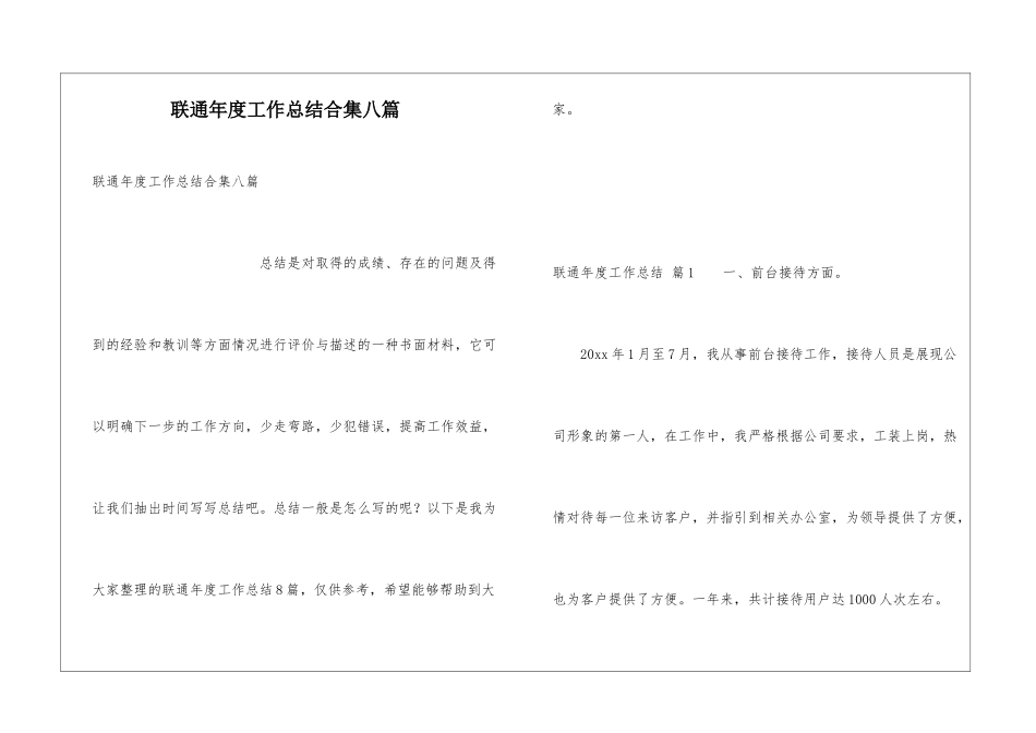 联通年度工作总结合集八篇_第1页