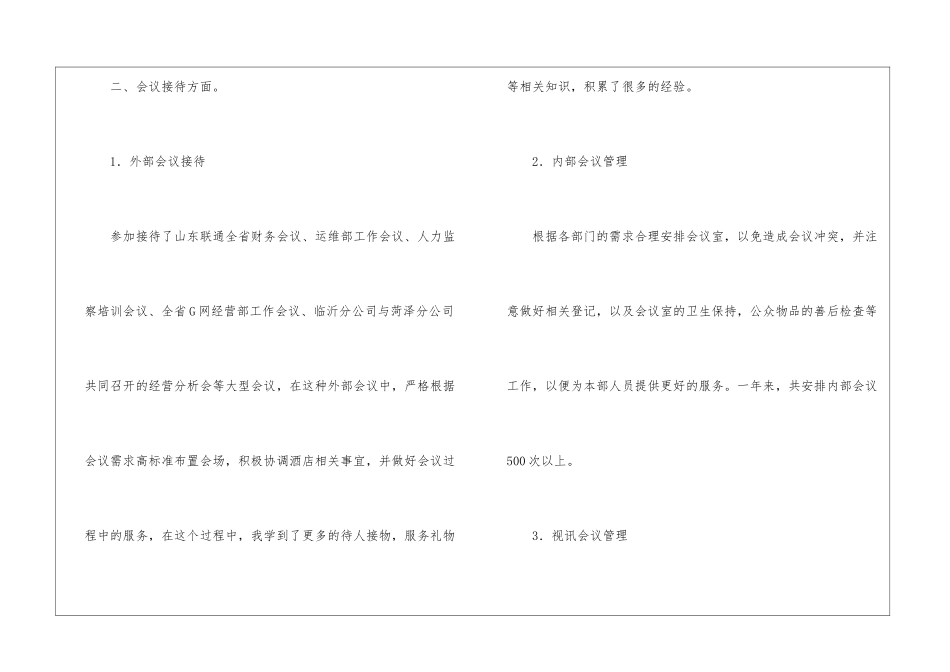 联通年度工作总结合集八篇_第2页
