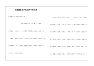 联通政企客户经理的年终总结