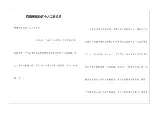 联通渠道经营个人工作总结