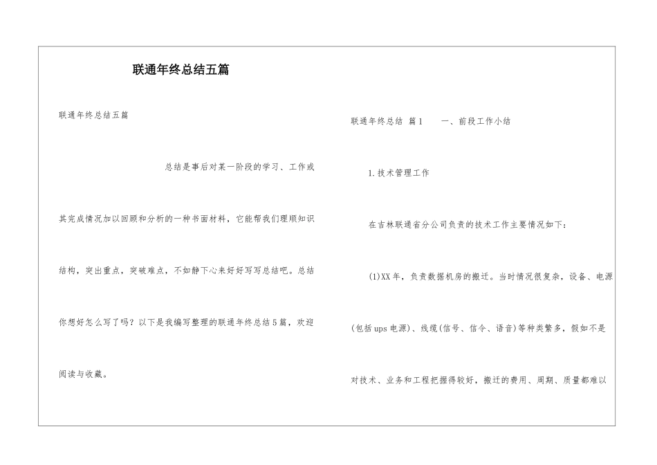 联通年终总结五篇_第1页