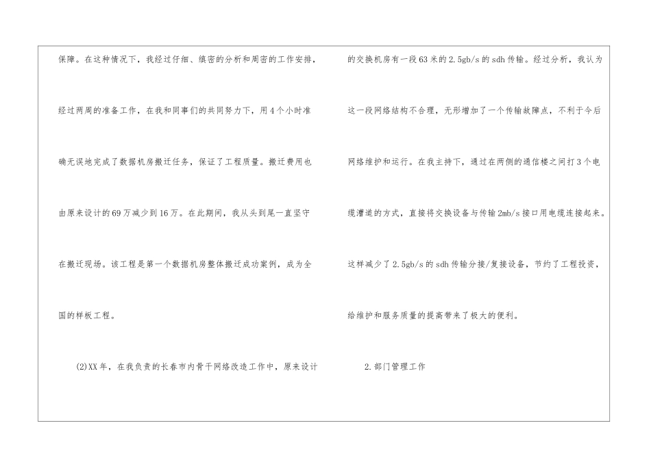 联通年终总结五篇_第2页
