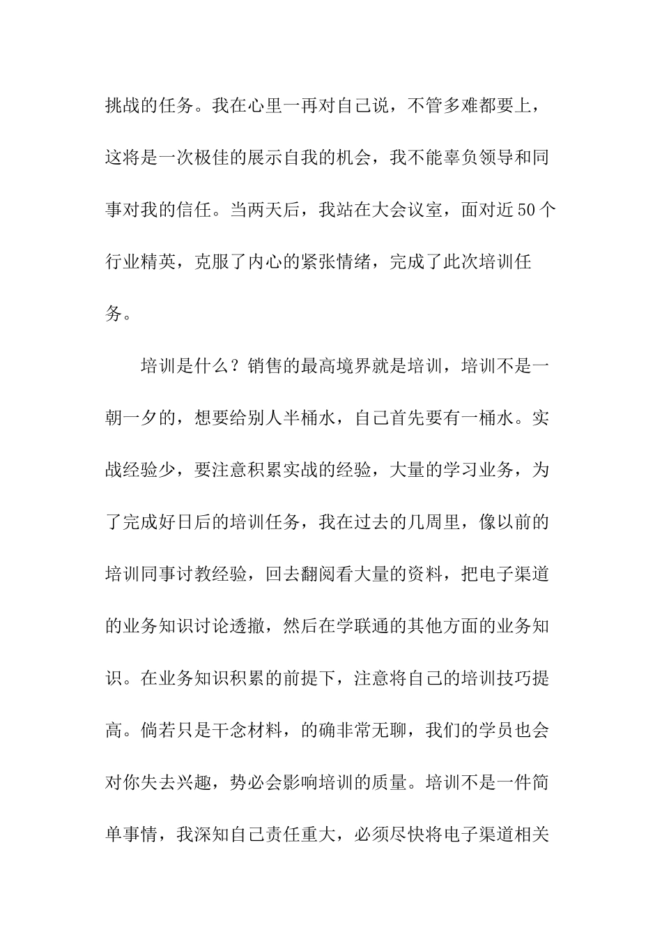 联通暑期实践报告_第2页