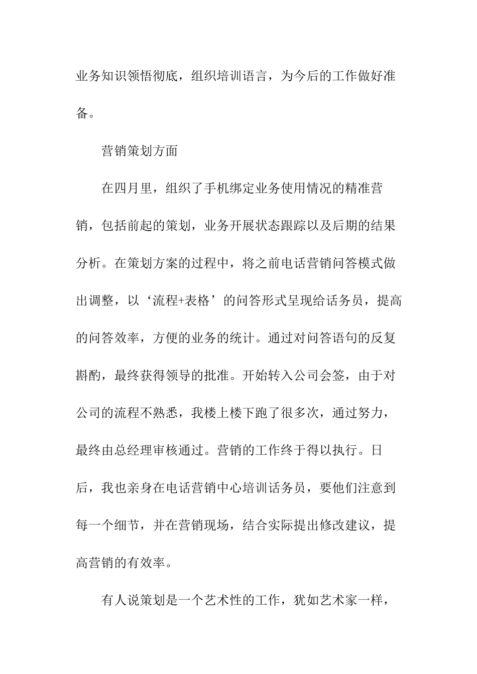 联通暑期实践报告_第3页