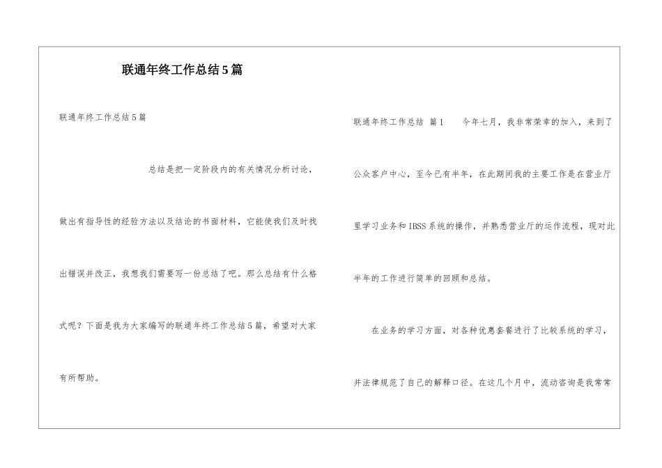 联通年终工作总结5篇_第1页