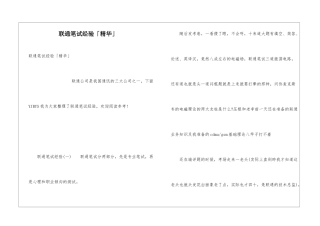 联通笔试经验「精华」