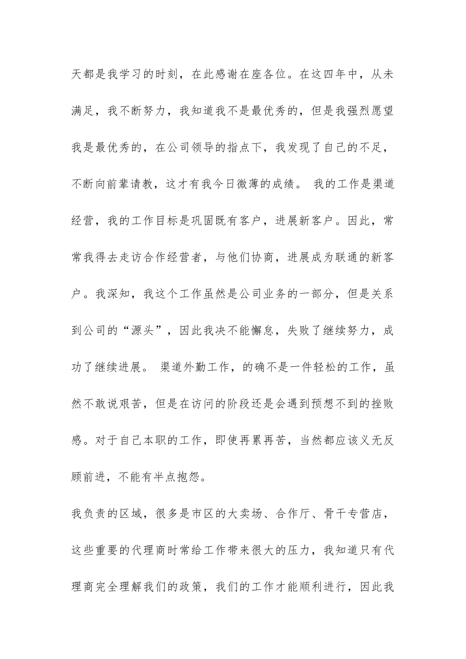 联通渠道经营个人年终工作总结-_第2页