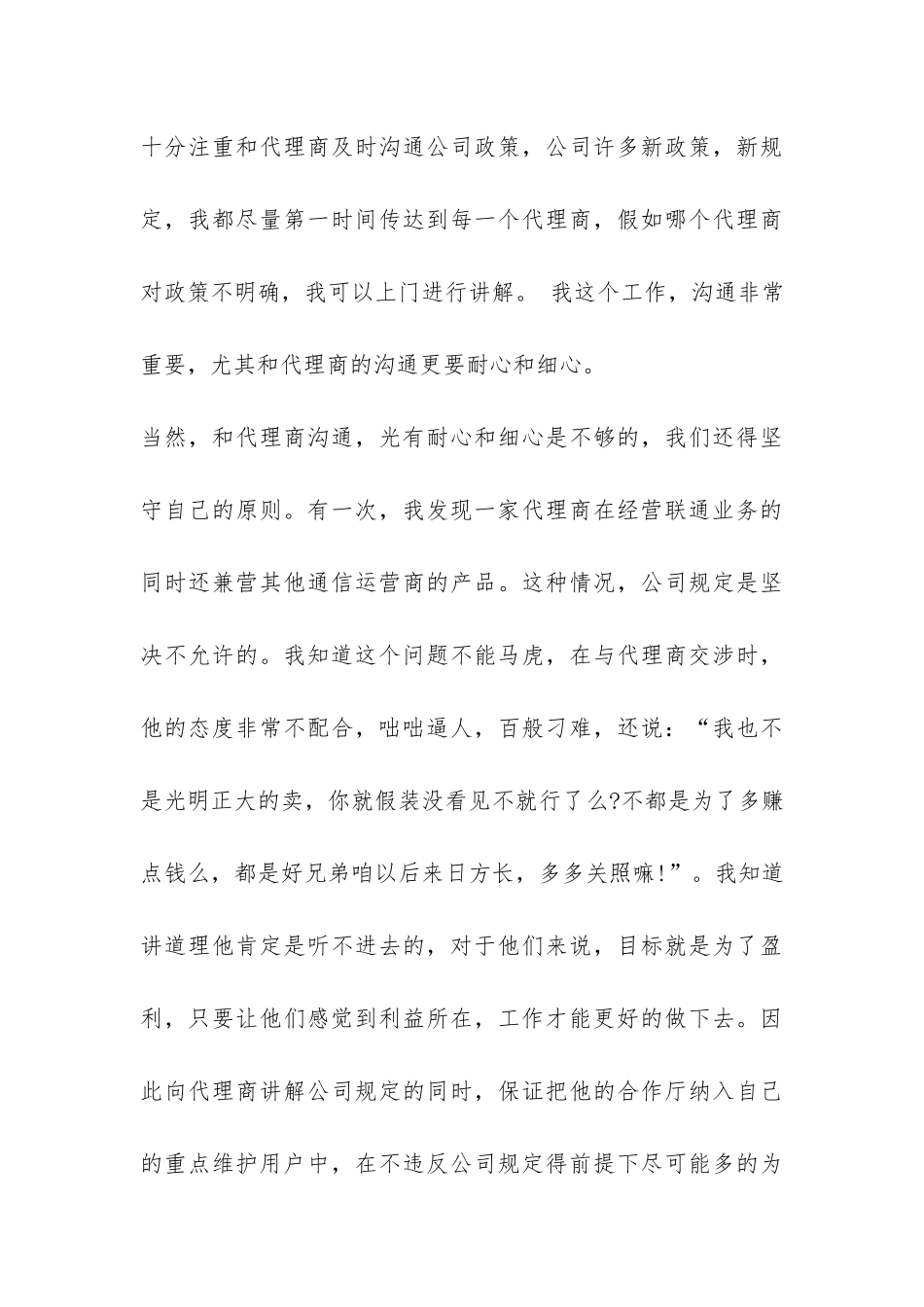 联通渠道经营个人年终工作总结-_第3页