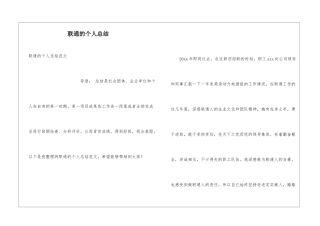 联通的个人总结