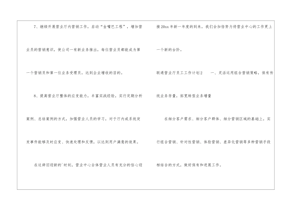 联通营业厅员工工作计划_第3页