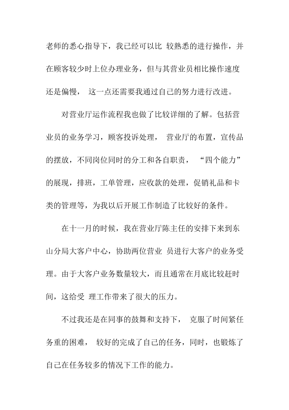 联通营业员工作计划_第2页