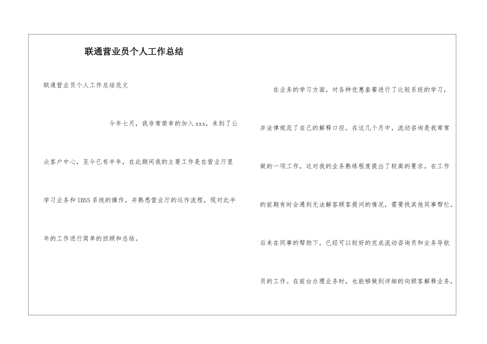 联通营业员个人工作总结_第1页