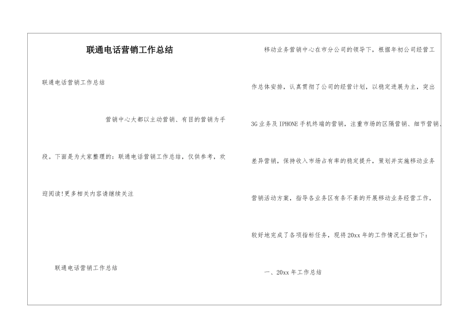 联通电话营销工作总结_第1页
