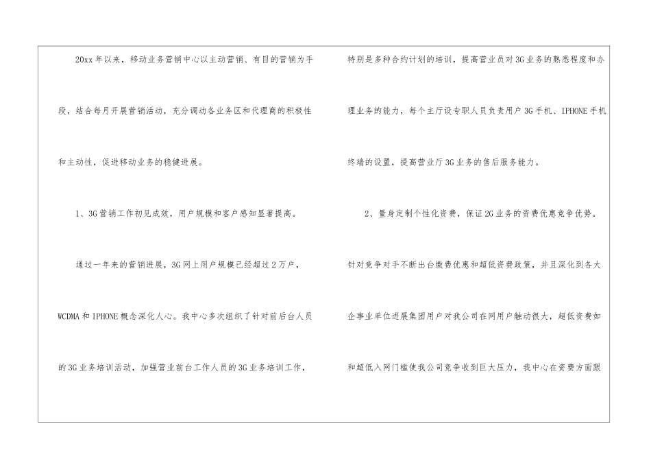 联通电话营销工作总结_第2页