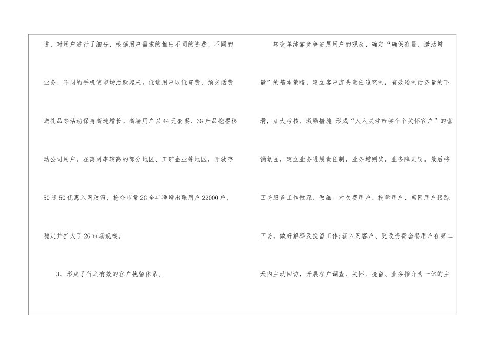 联通电话营销工作总结_第3页