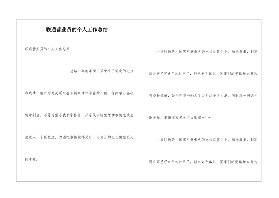 联通营业员的个人工作总结_第1页