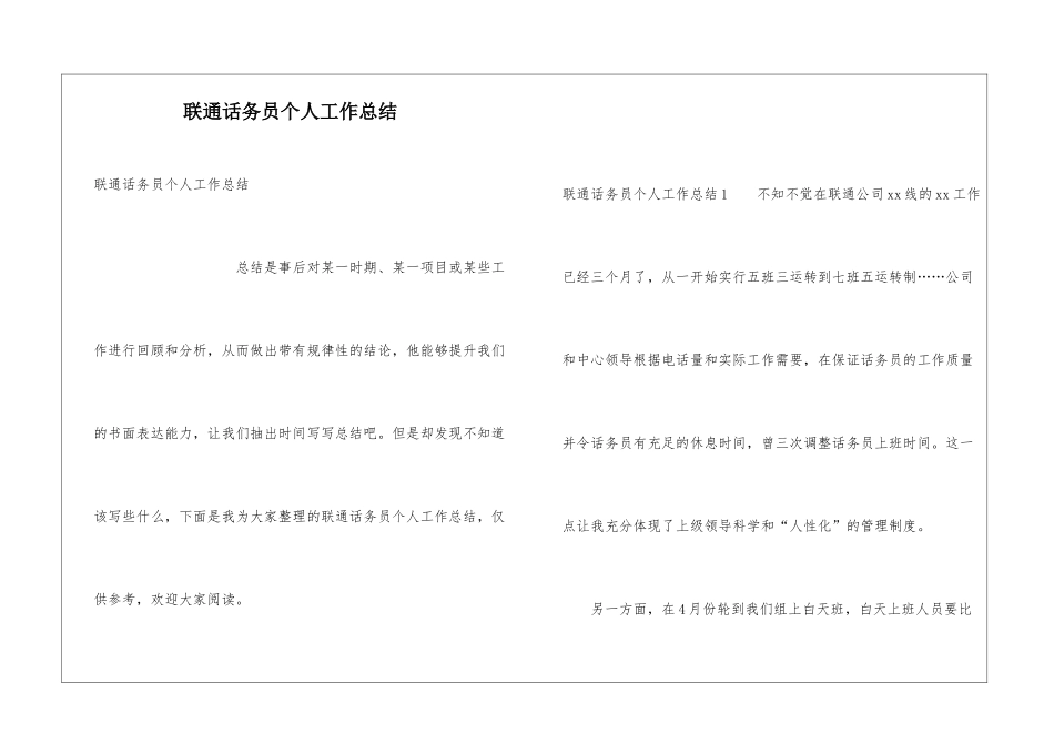 联通话务员个人工作总结_第1页