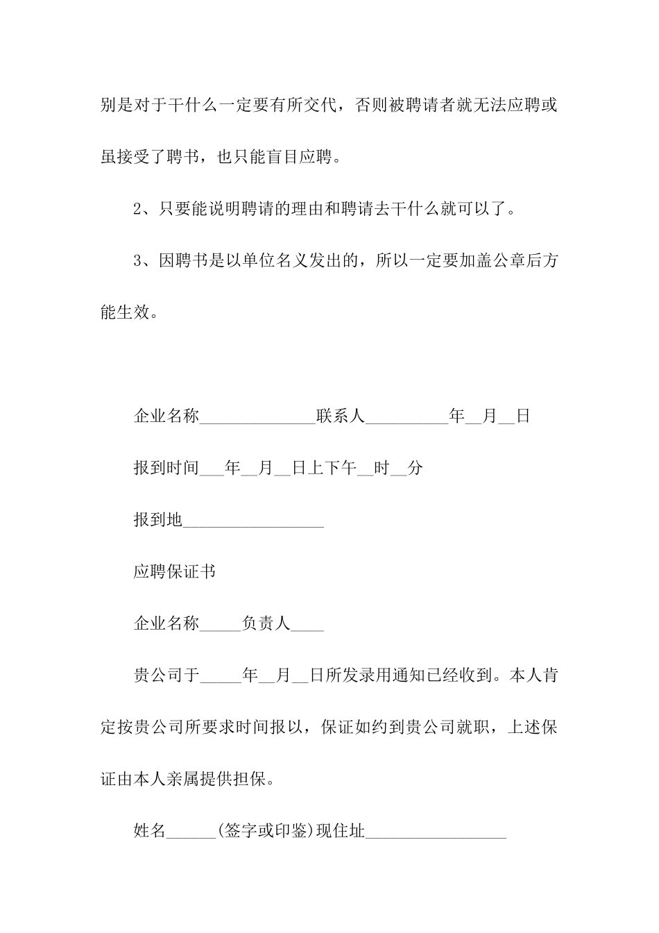 聘书书写格式要求及_第3页