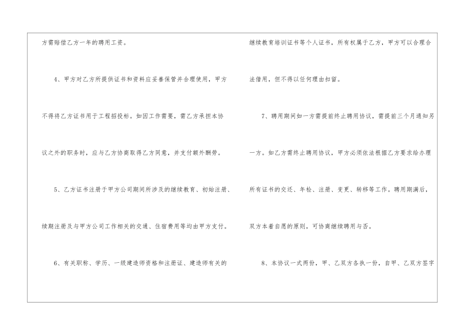 聘任协议书(汇编15篇)_第2页