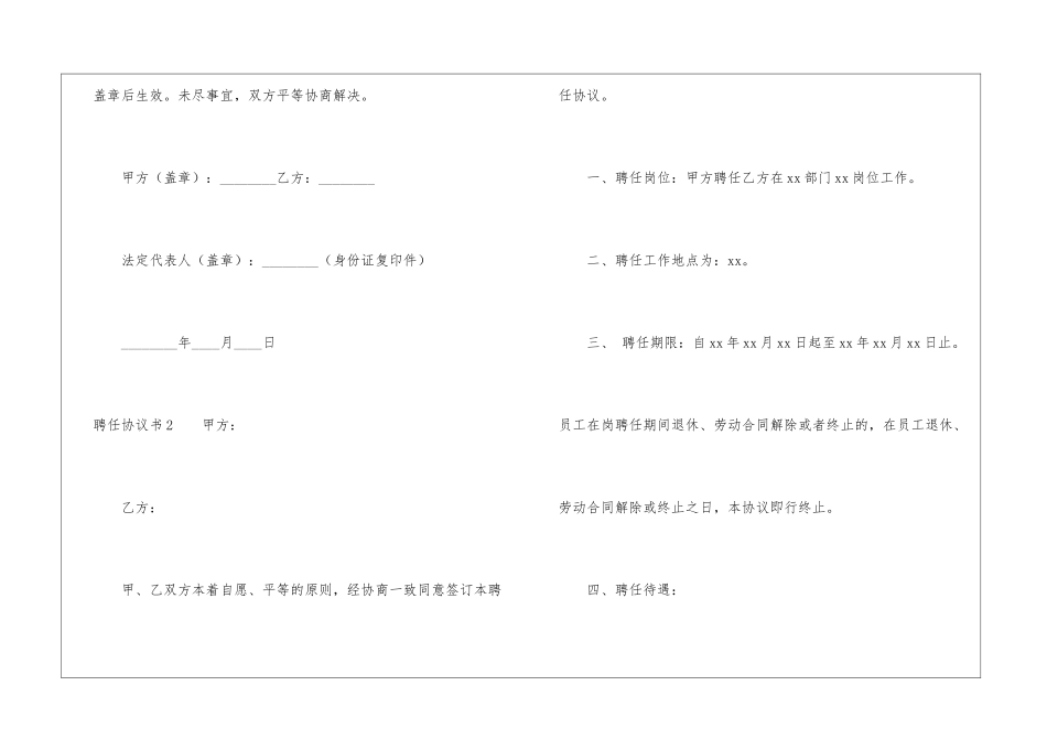 聘任协议书(汇编15篇)_第3页