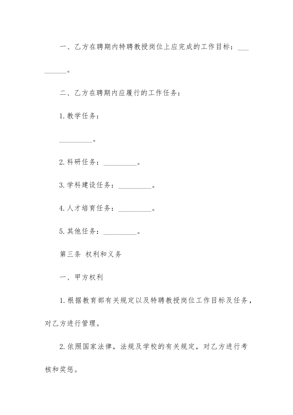 聘任教授的合同范本3篇_第2页
