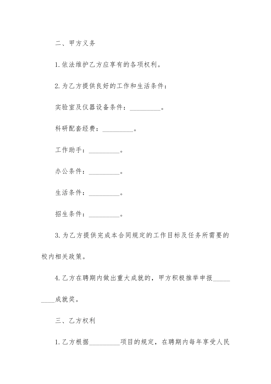 聘任教授的合同范本3篇_第3页