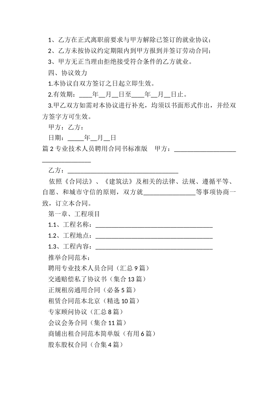 聘用专业技术人员合同_第2页