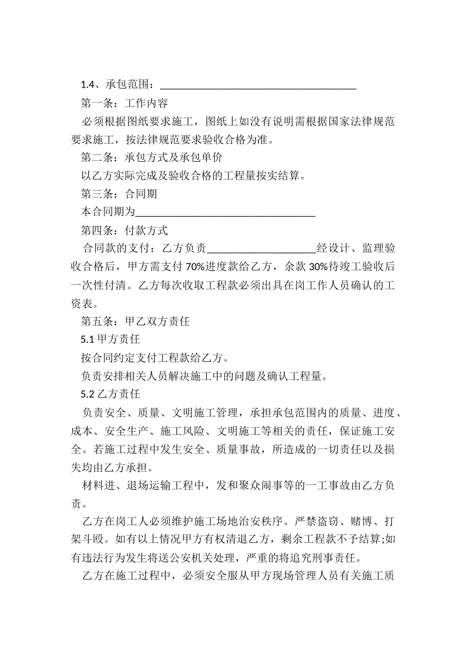 聘用专业技术人员合同_第3页