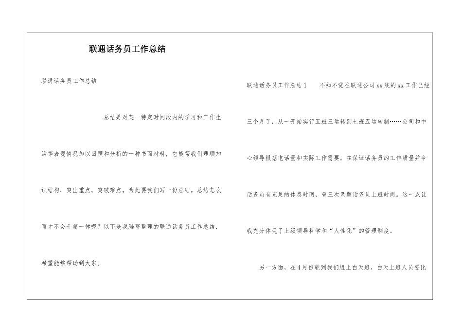 联通话务员工作总结_第1页