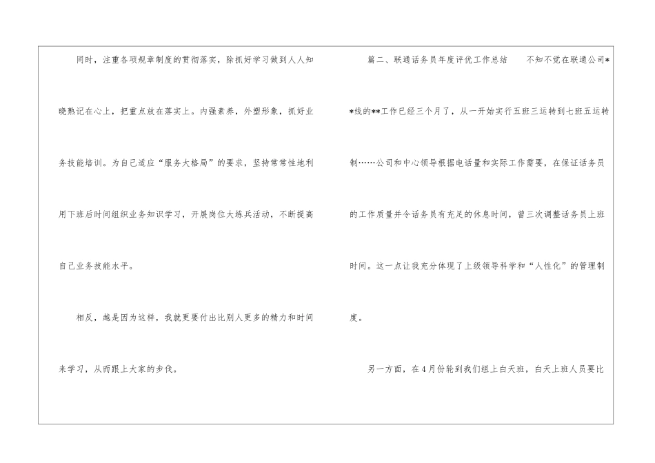 联通话务员年度评优工作总结_第3页