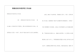 联通话务员年度评优工作总结