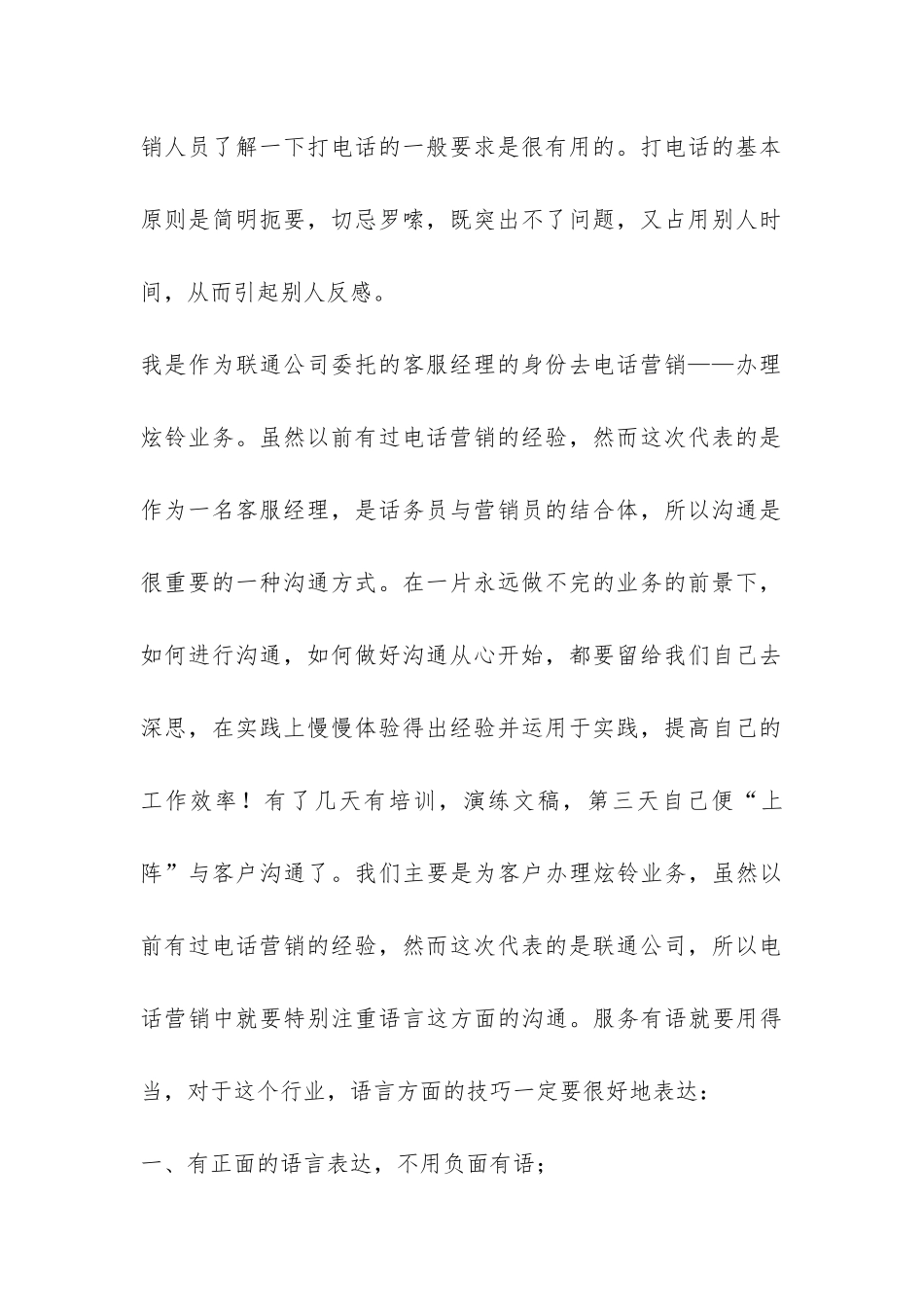 联通话务员的优秀实习报告-_第2页