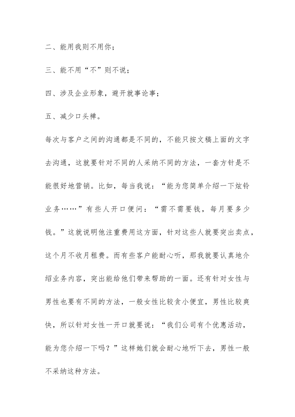 联通话务员的优秀实习报告-_第3页