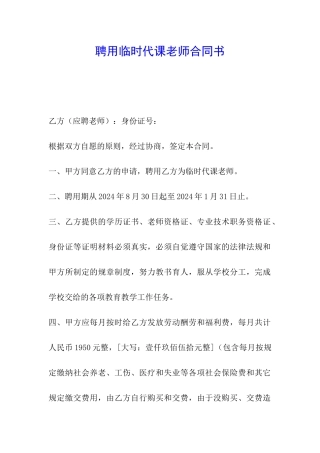 聘用临时代课教师合同书