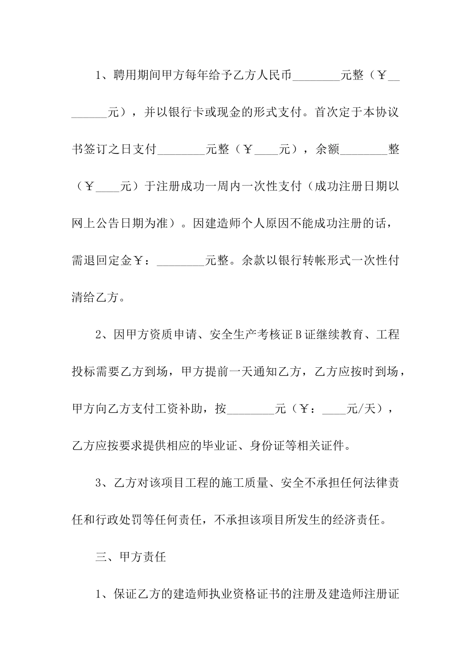 聘任协议书7篇_第2页