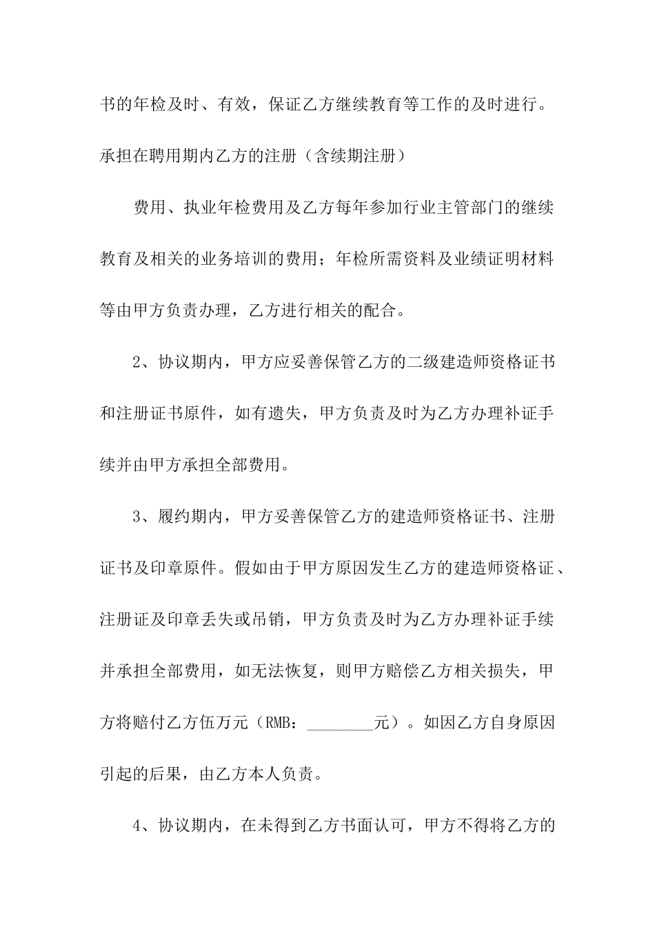 聘任协议书7篇_第3页