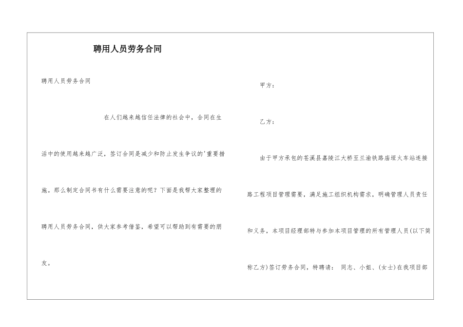 聘用人员劳务合同_第1页