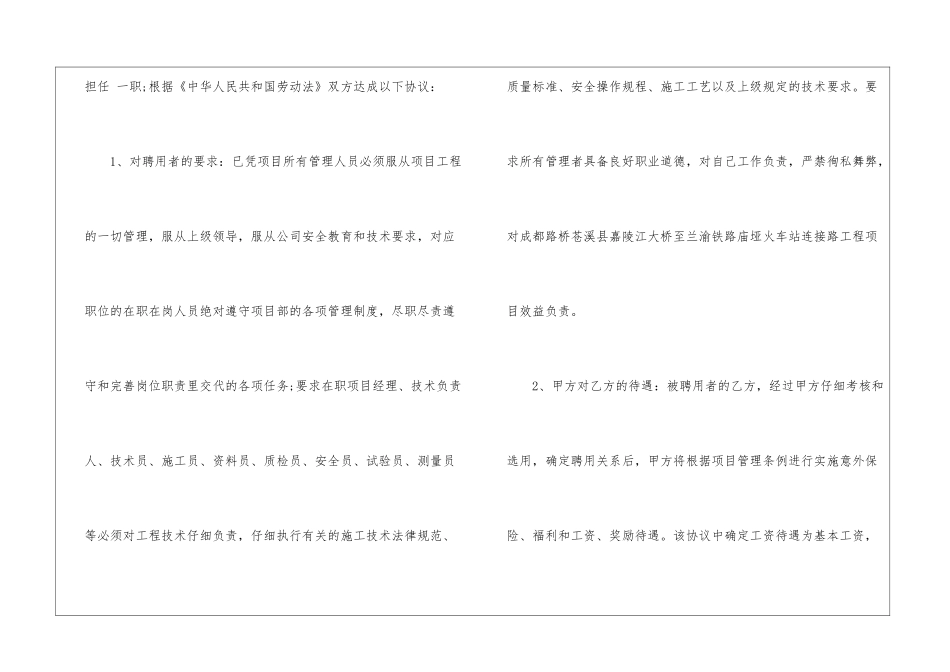 聘用人员劳务合同_第2页