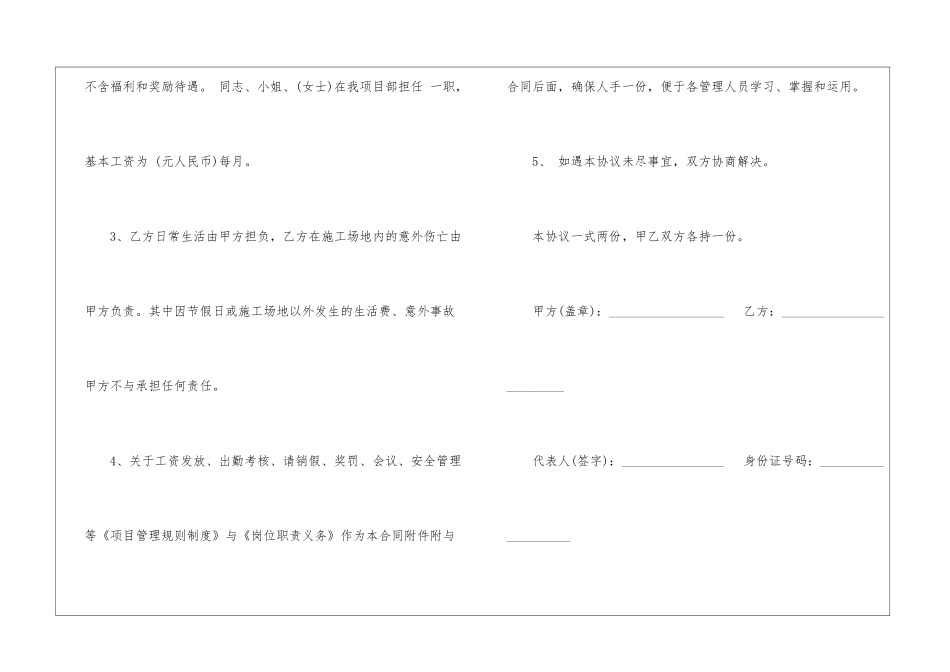 聘用人员劳务合同_第3页