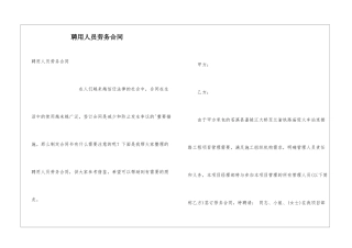 聘用人员劳务合同